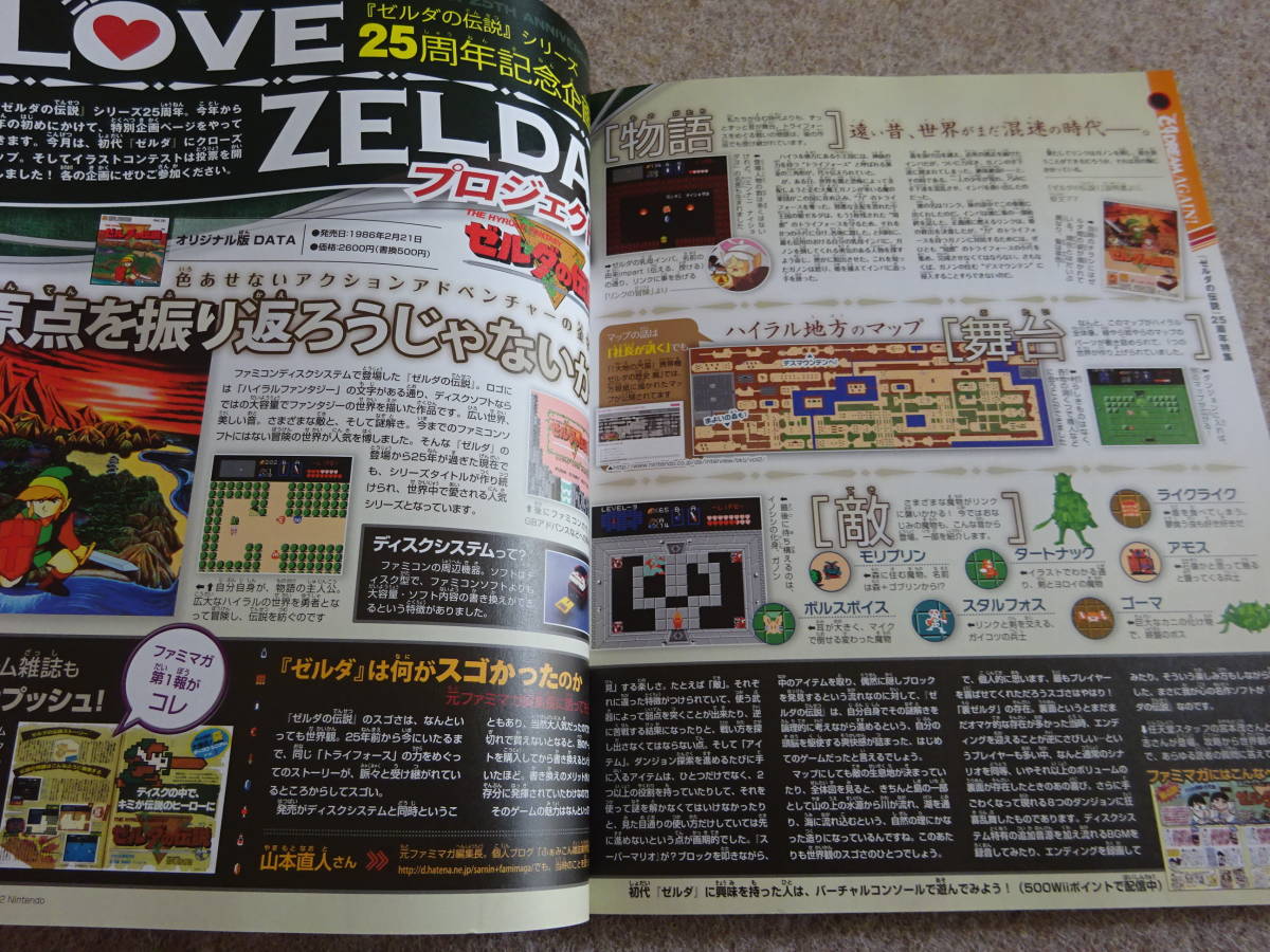 【ロ‐11】　ゲーム雑誌　Nintendo DREAM 2011年7月号 ニンドリ ニンテンドードリーム　付録なし　ZELDA　ポケモン_画像5