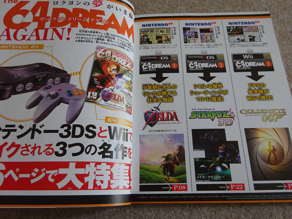 【ロ‐11】　ゲーム雑誌　Nintendo DREAM 2011年7月号 ニンドリ ニンテンドードリーム　付録なし　ZELDA　ポケモン_画像3