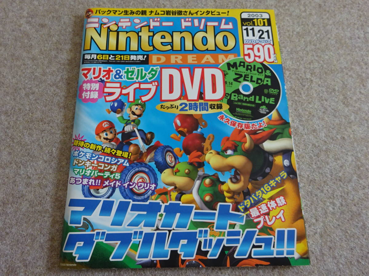 【ロ‐15】 ゲーム雑誌 Nintendo DREAM 2003年Vol.101 ニンドリ ニンテンドードリーム 付録なし マリオ ZELDAの画像1
