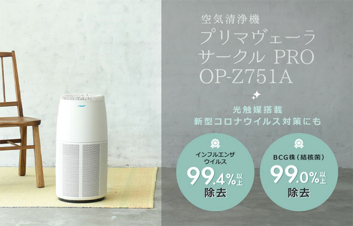 空気清浄機 プリマヴェーラサークルPRO OP-Z751A ホワイト | www.agvi.es