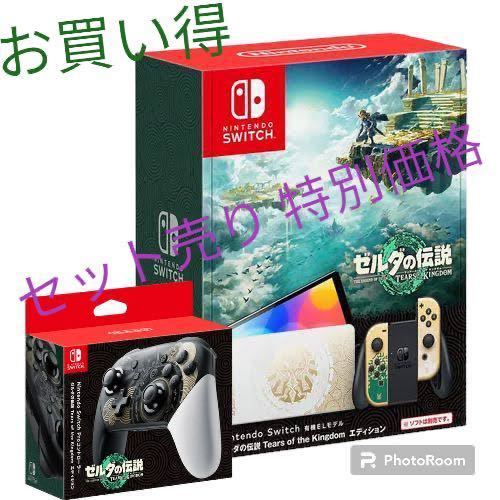Nintendo Switch ゼルダの伝説 プロコンセット | beia.com.do