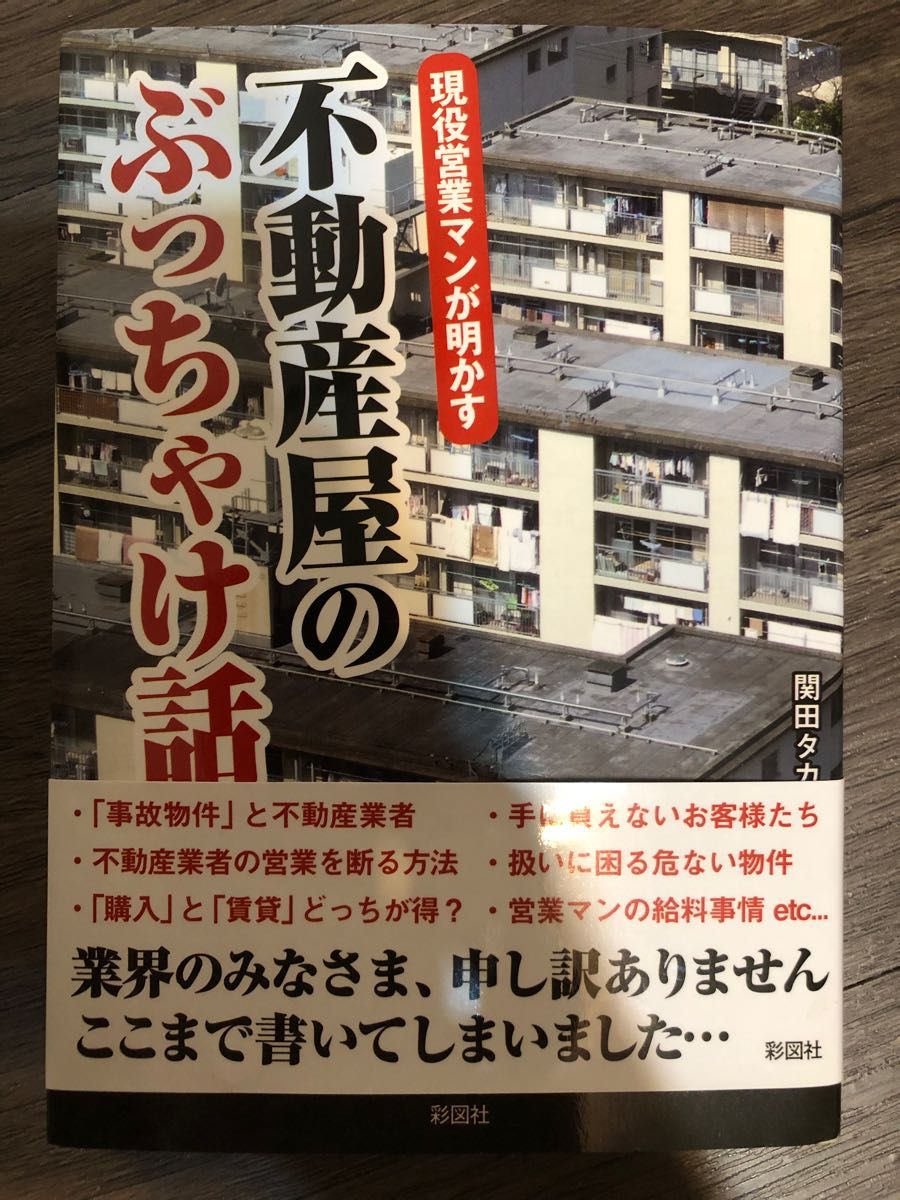 現役営業マンが明かす 不動産屋のぶっちゃけ話