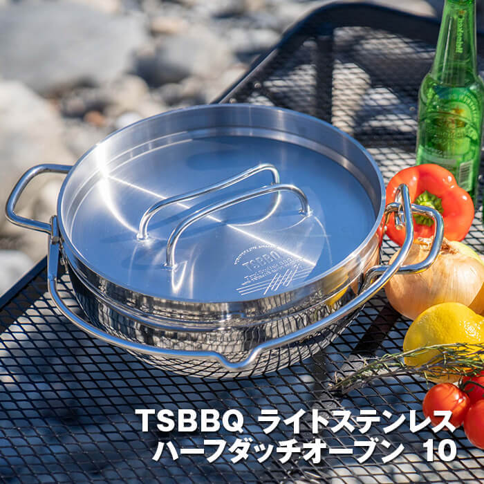 世界的に TSBBQライトステンレスハーフダッチオーブン 10インチ TSBBQ