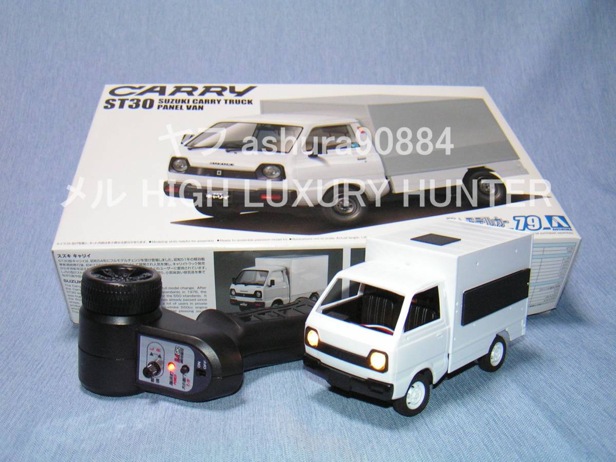 1/24 アオシマ スズキ キャリイ ラジコン化 フルセット SUZUKI CARRY ST30 RC RTR_画像1