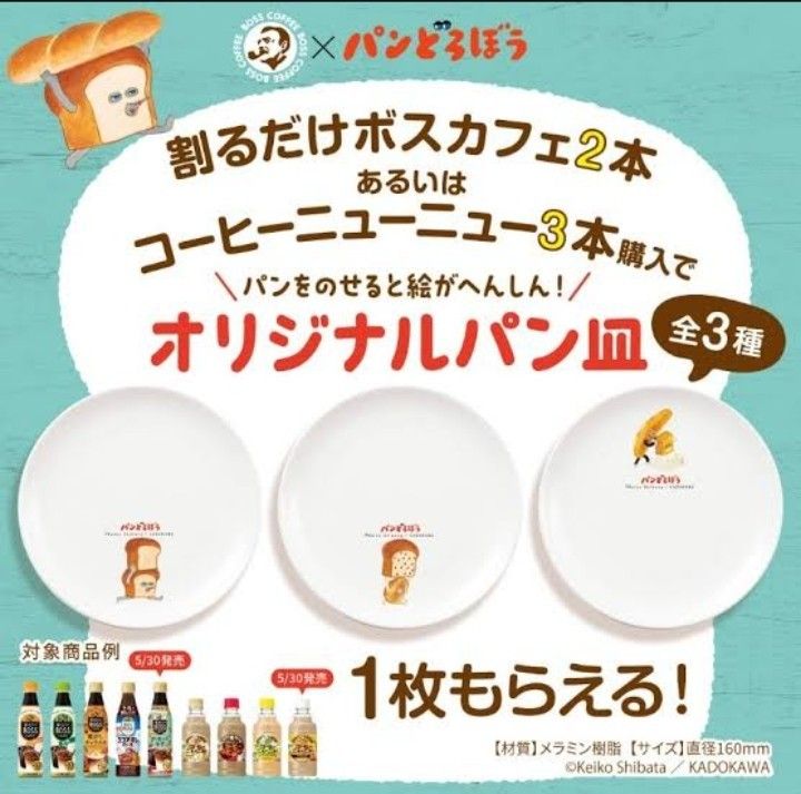 新品未開封 非売品 パンどろぼう オリジナルパン皿 4枚セット メラミンプレート 非売品 パンどろぼう オリジナルパン皿 パンどろぼう 皿 BOSS