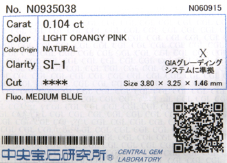 ピンクダイヤモンド 0.10ct Light Orangy Pink SI-1 中宝ソーティング付 瑞浪鉱物展示館 4361_画像5