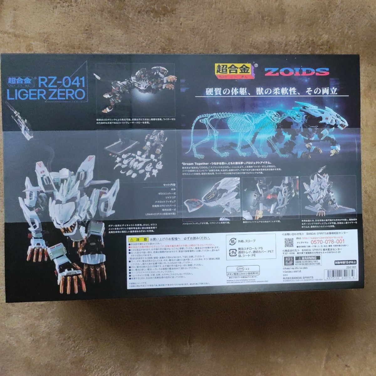 超合金 ZOIDS新世紀/ZERO RZ-041ライガーゼロ 約220mm ABS&PVC&ダイ