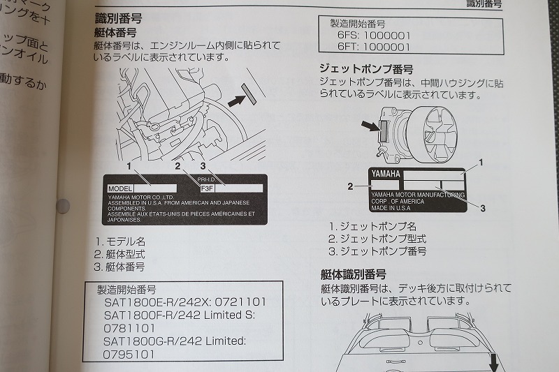 即決！242X/E/リミテッドS/SAT1800E/F/G/サービスマニュアル/F3F/検索(ボート・取扱説明書・カスタム・メンテナンス・ウェイクボード)/53_画像3