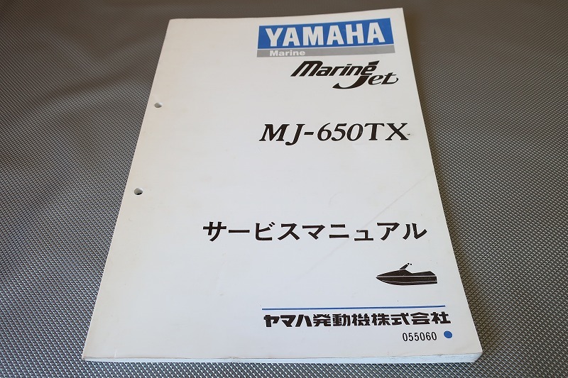 即決！MJ-650TX/サービスマニュアル/FN8/J650D/検索(取扱説明書・マリンジェット・ジェットスキー・メンテナンス・カスタム)/143