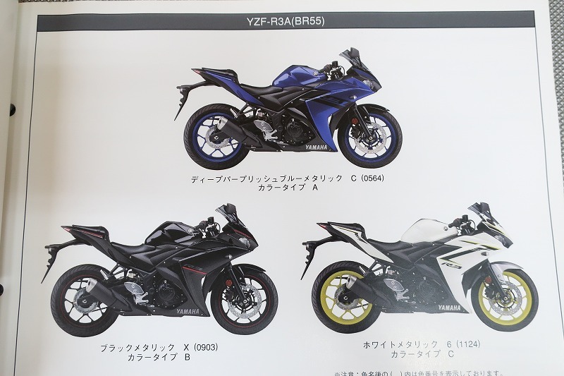 即決！YZF-R3A/1版/パーツリスト/BR55/RH13J/YZFR3A/パーツカタログ/カスタム・レストア・メンテナンス/82_画像2