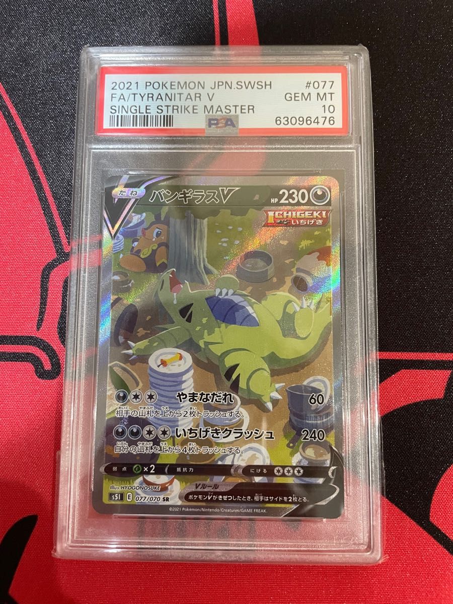 激安ビジネス バンギラスv sa PSA10 Yahoo!フリマ（旧） stayobira.co.jp