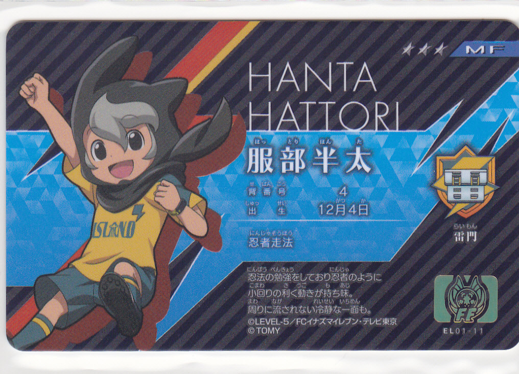 代購代標第一品牌 樂淘letao 即決イナズマイレブンイレブンライセンス星3 服部半太 代購代標第一品牌 樂淘letao 即決イナズマイレブンイレブンライセンス星3 服部半太