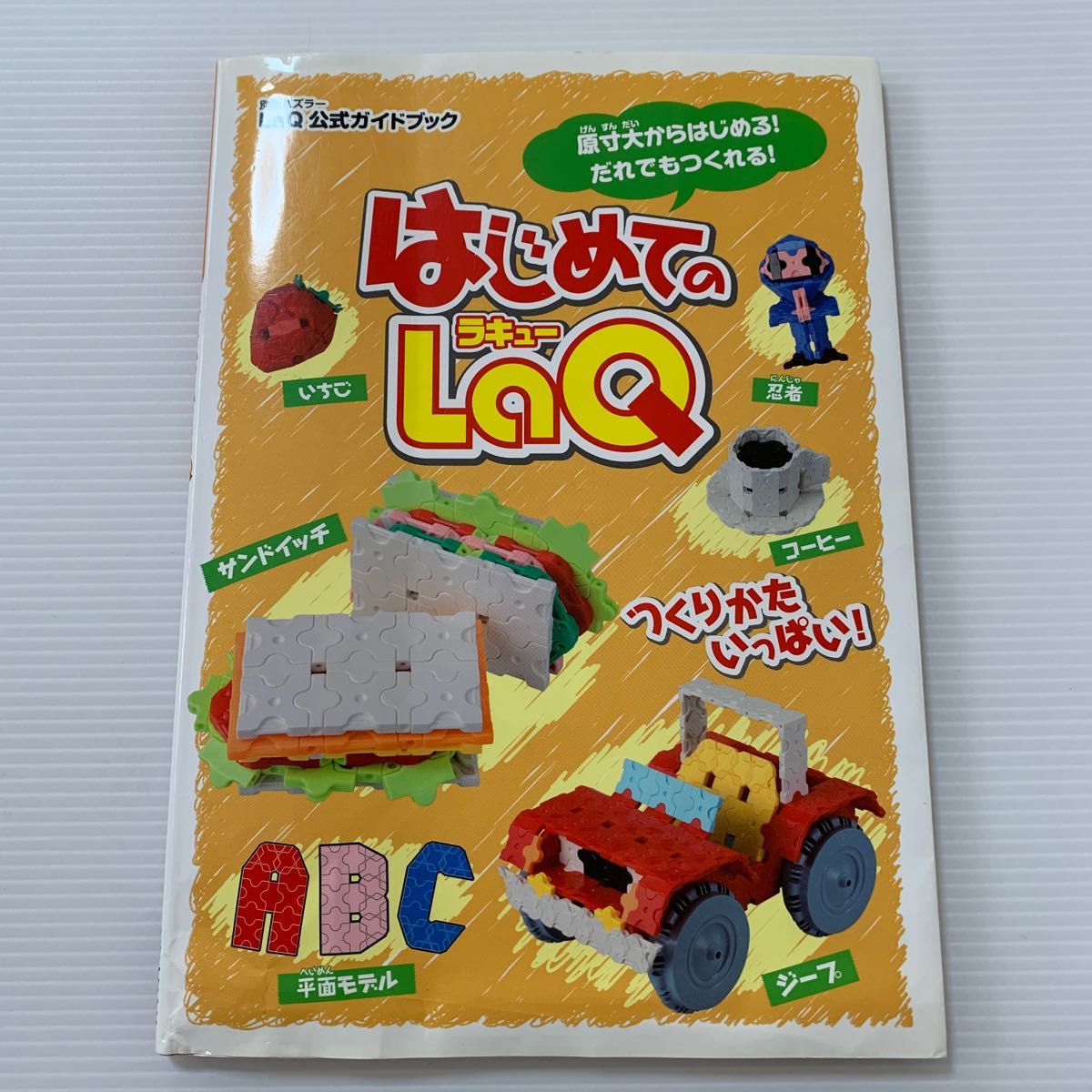 LaQ本|Yahoo!フリマ(旧PayPayフリマ) LaQ本|Yahoo!フリマ(旧PayPayフリマ)