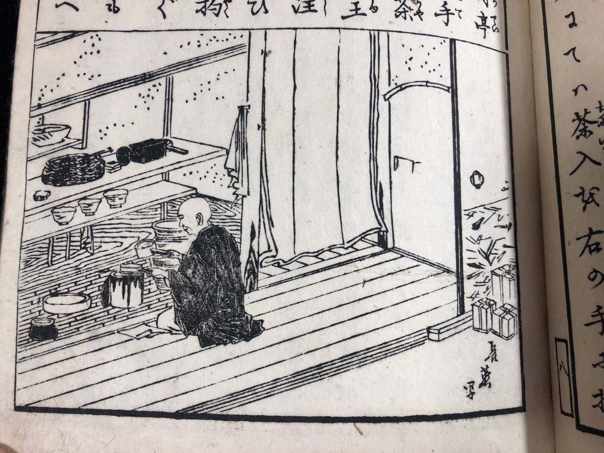 Yahoo!オークション - 1498茶道 絵入 抹茶独稽古 茶の湯概則 Yahoo!オークション - 1498茶道 絵入 抹茶独稽古 茶の湯概則