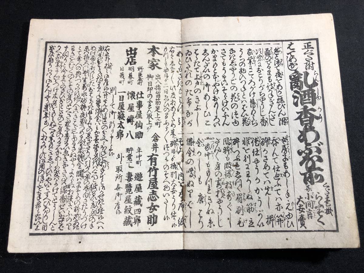 1593木版摺物 見立番付 絵入含30枚■大阪三郷火消纏づくし■料理献立ほか■浪花みやげ■ 江戸時代物 風俗 木版画版画 和本浮世絵古書古文書_画像8