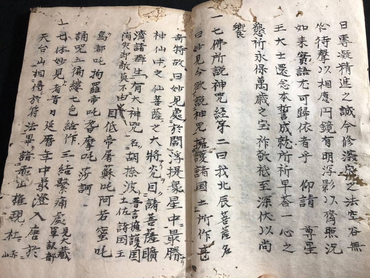 1568陰陽道 資料 ■太上神仙鎮宅霊符考■ 弘宗禅師 江戸版明治期写時代物 肉筆 写本 検/陰陽師/安倍晴明 和本古書古文書和書古本骨董古美術 5