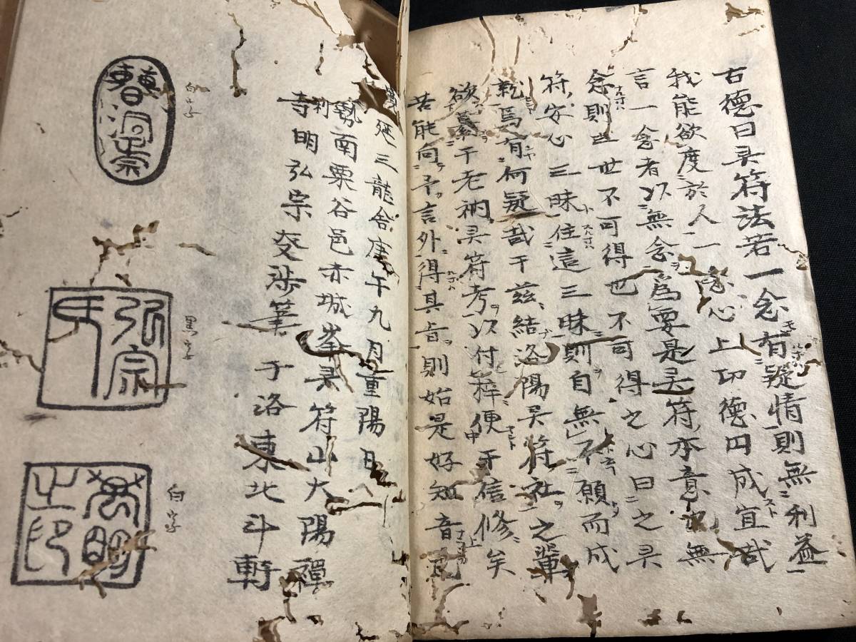 1568陰陽道 資料 ■太上神仙鎮宅霊符考■ 弘宗禅師 江戸版明治期写時代物 肉筆 写本 検/陰陽師/安倍晴明 和本古書古文書和書古本骨董古美術 8