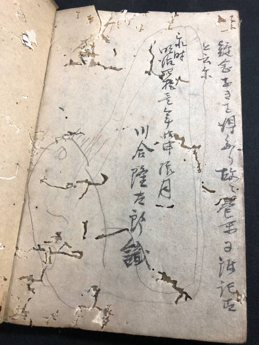 1568陰陽道 資料 ■太上神仙鎮宅霊符考■ 弘宗禅師 江戸版明治期写時代物 肉筆 写本 検/陰陽師/安倍晴明 和本古書古文書和書古本骨董古美術 10
