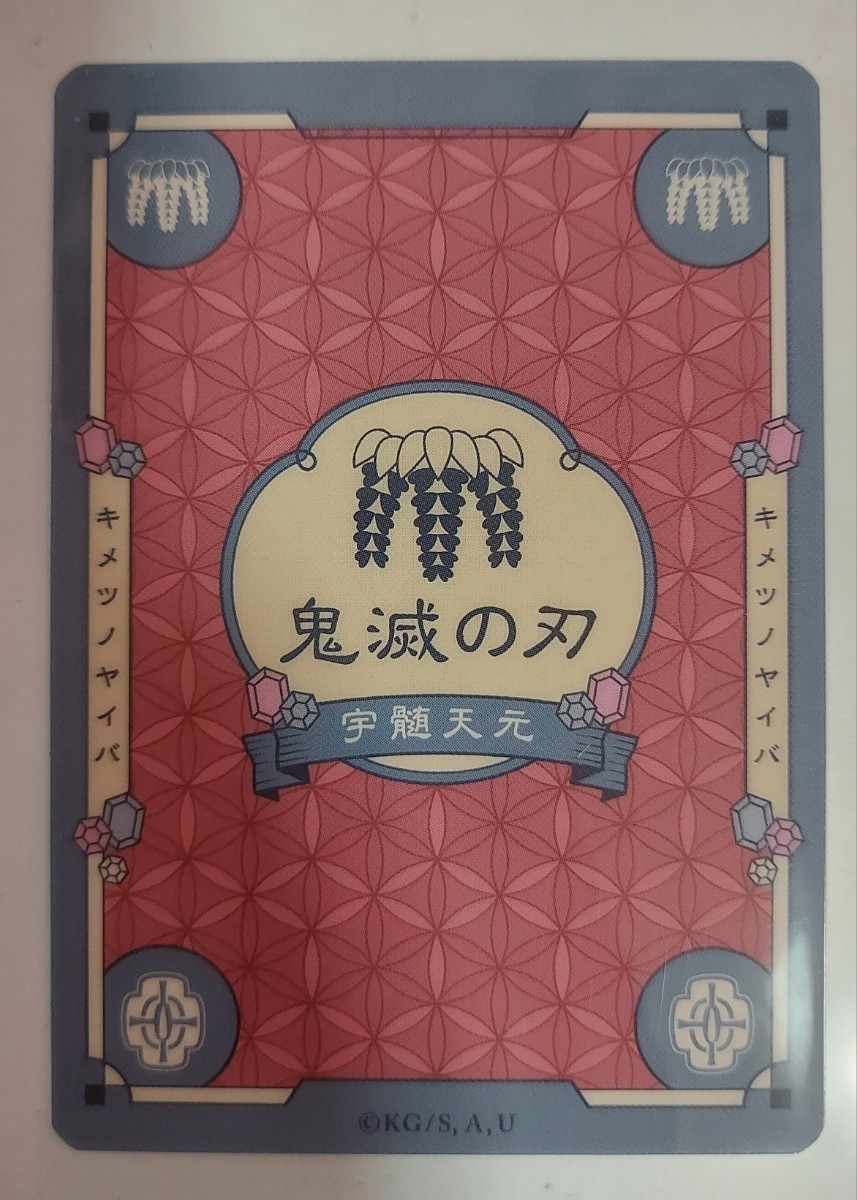 鬼滅の刃 宇随天元 AGF ランダムカード イオンモール アニメイト 鬼滅の刃 宇随天元 AGF ランダムカード イオンモール アニメイト