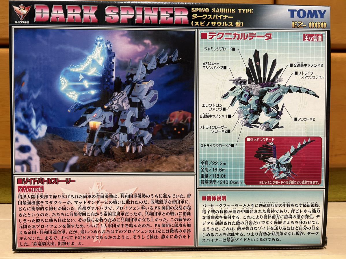 未開封新品 ダークスパイナー(スピノサウルス型)初回限定ゾイドカード