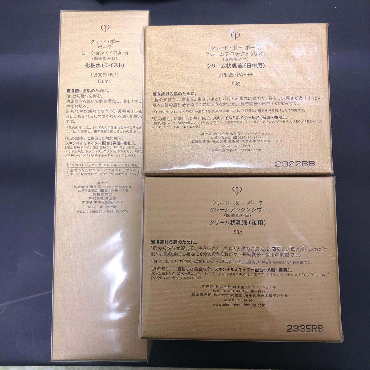 新発売 資生堂 クレドポーボーテ 化粧水 日中用 夜用 乳液 本体 3点