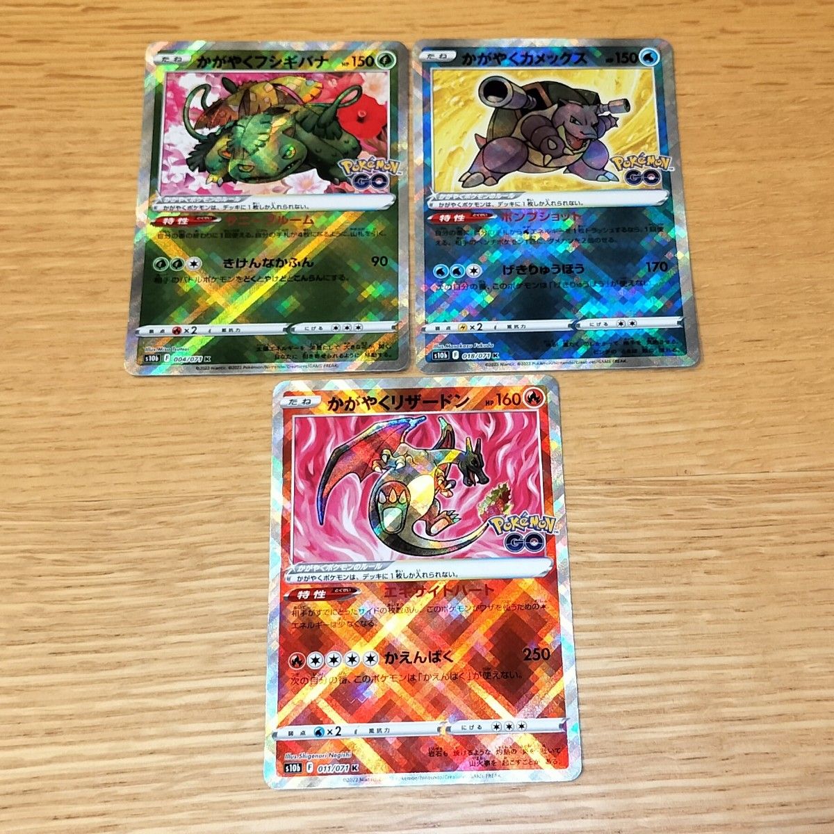 かがやくリザードン かがやくフシギバナ かがやくカメックス かがやくリザードン かがやくフシギバナ かがやくカメックス