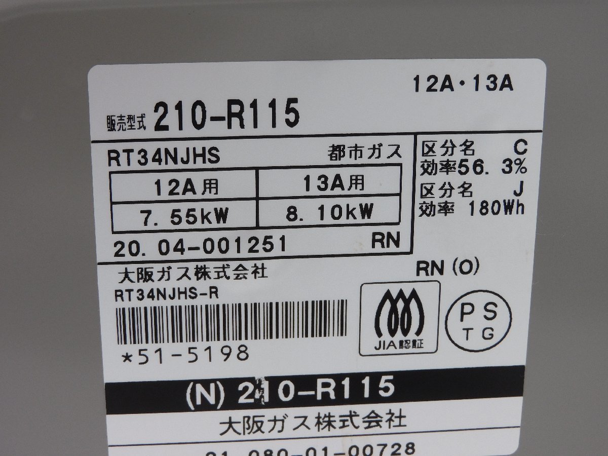 【正常動作品/送料無料】大阪ガス ガスコンロ RT34NJHS 2020年 都市ガス用 中古 かわいいツートン ホース付 清掃済み 家庭用 綺麗 001251_画像9