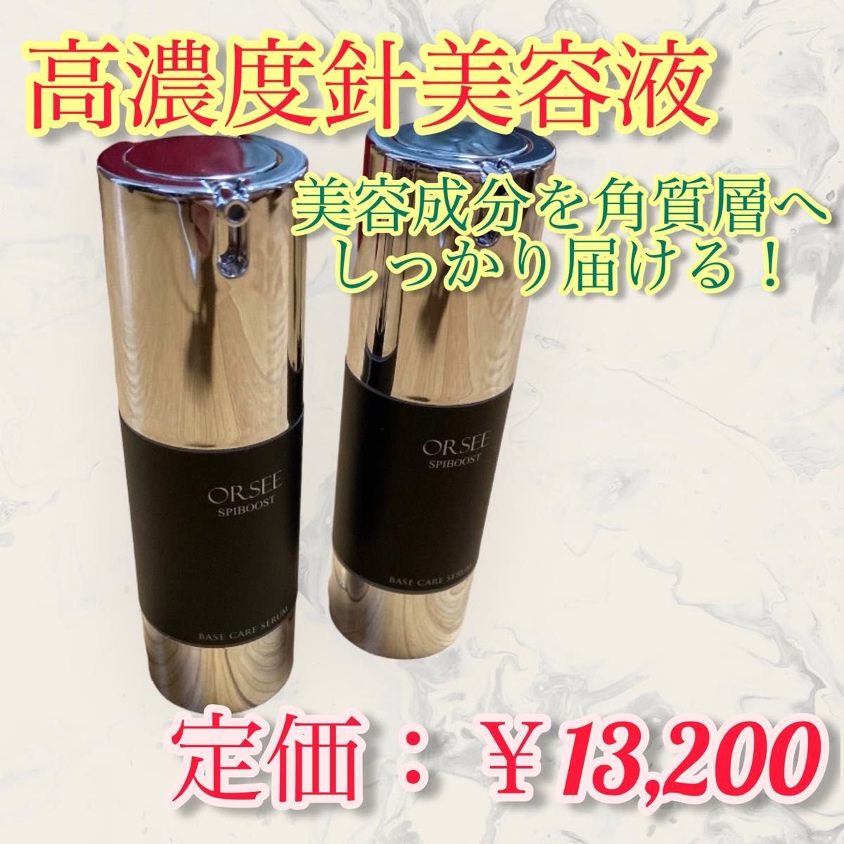 スピキュール 美容液 針 スピブースト 高濃度針美容液 日本製 目元