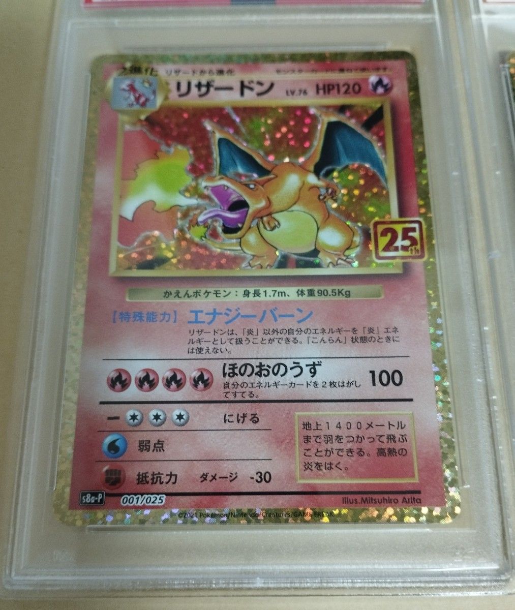 リザードン カメックス フシギバナ 25th PSA10 御三家　ポケモンカード 