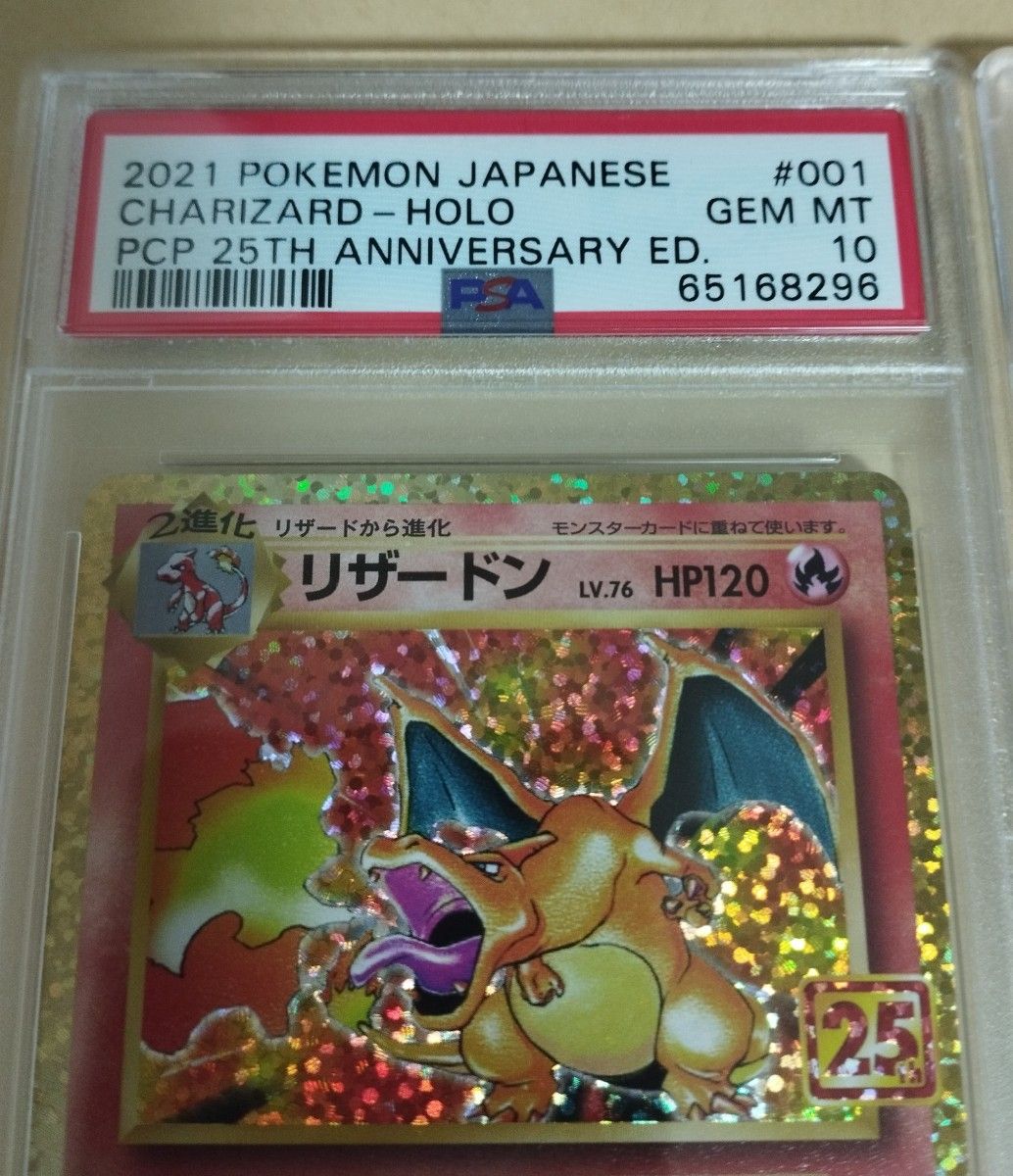 リザードン カメックス フシギバナ 25th PSA10 御三家　ポケモンカード 