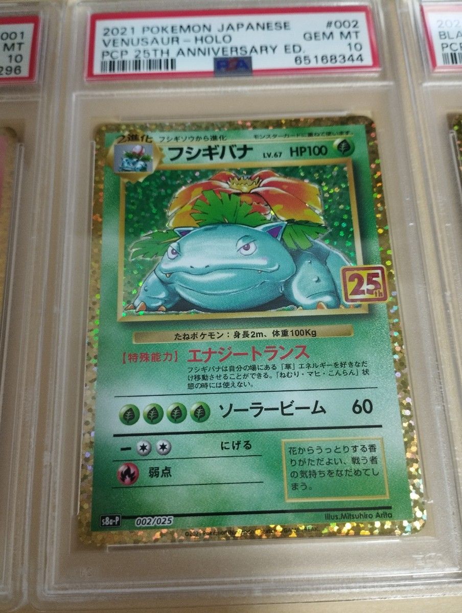 リザードン カメックス フシギバナ 25th PSA10 御三家　ポケモンカード 