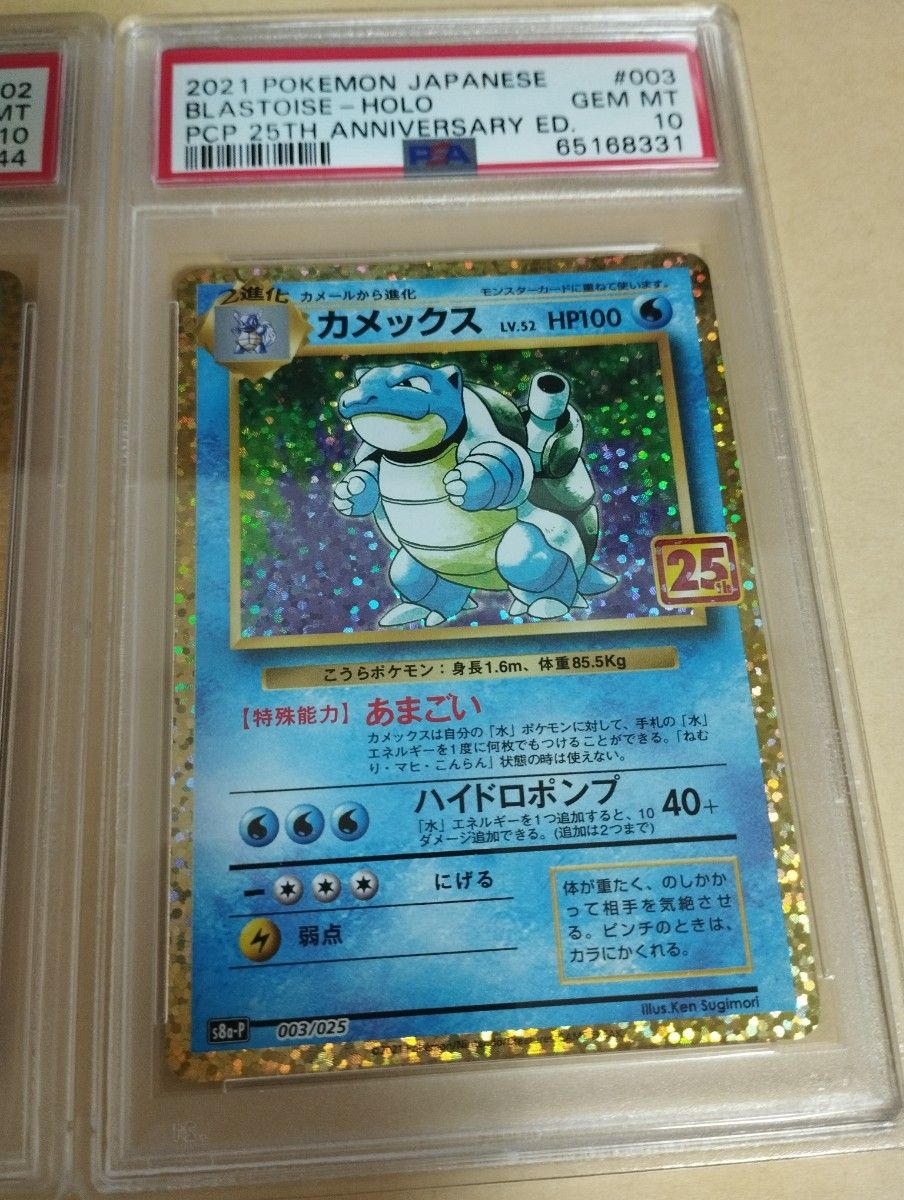 リザードン カメックス フシギバナ 25th PSA10 御三家　ポケモンカード 