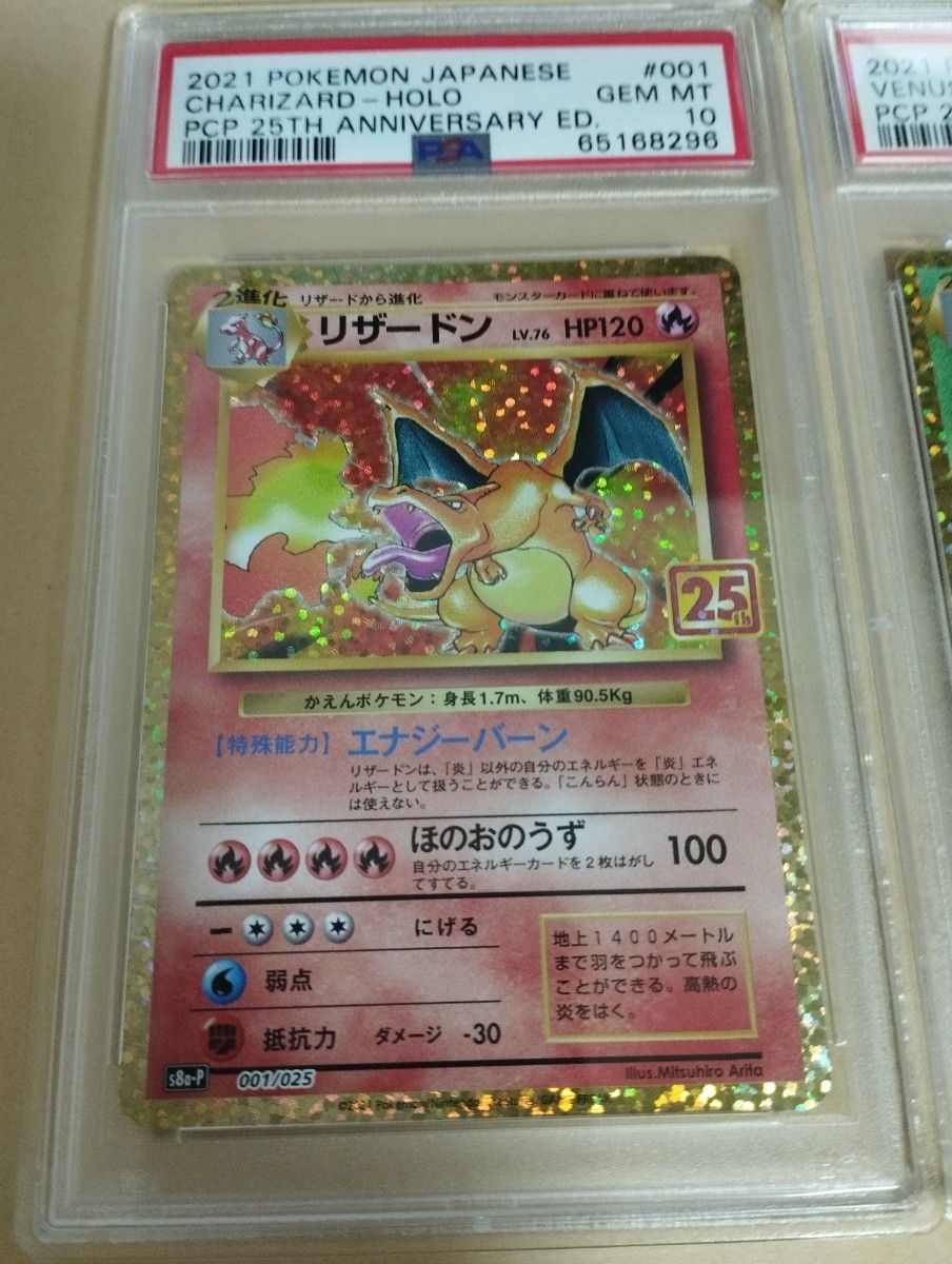 リザードン カメックス フシギバナ 25th PSA10 御三家　ポケモンカード 