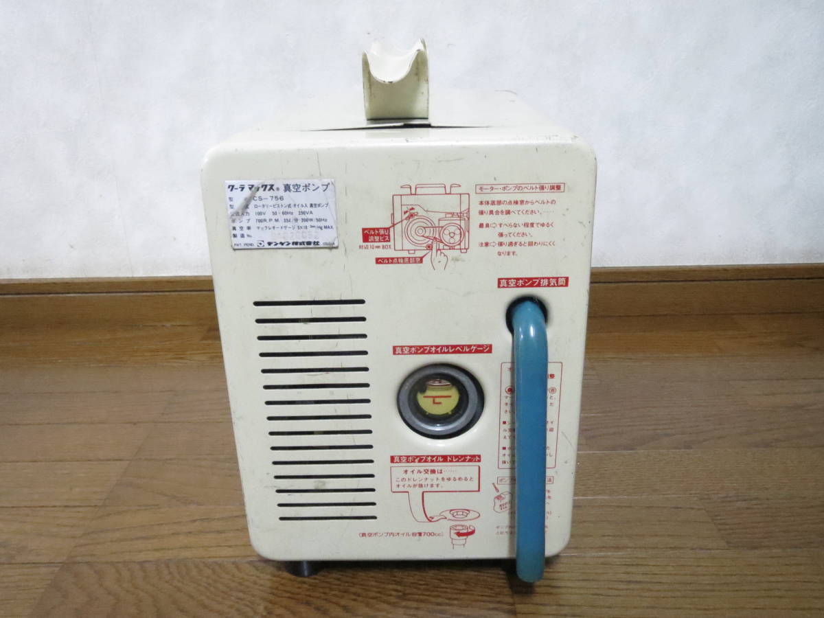 CS-756 F仕様 デンゲン 真空ポンプ 正常動作確認済 クーラー CS-756 F仕様 デンゲン 真空ポンプ 正常動作確認済 クーラー