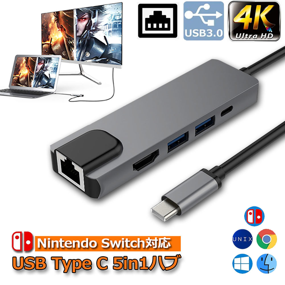 即納 USB TypeC ハブ Nintendo Switch対応 4K@30Hz 有線LAN