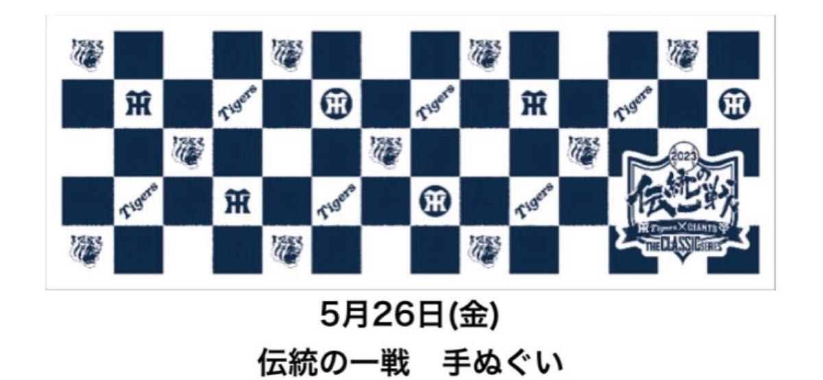 阪神タイガース ポストカード クリアファイル  手拭い 非売品 ノベルティ