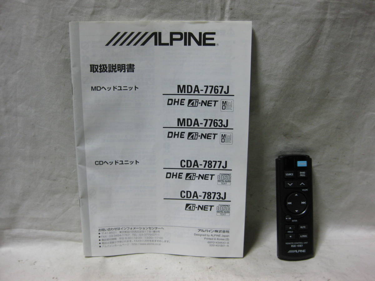 M-4321 ALPINE アルパイン MDA-7767J リモコン 取扱説明書 1Dサイズ MD