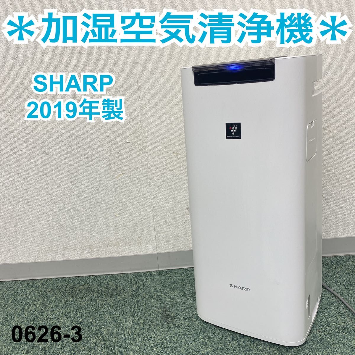 SHARP 加湿空気清浄機 KI-JS40-W 2019年製 - 空調