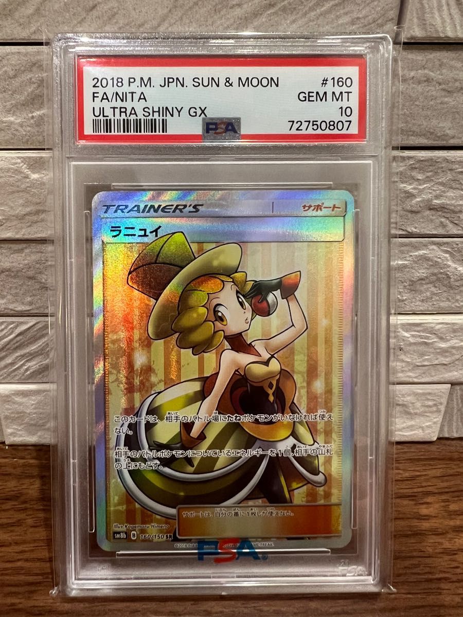 再値引【 PSA10 】 ラニュイ 160/150 SR Yahoo!フリマ（旧）-