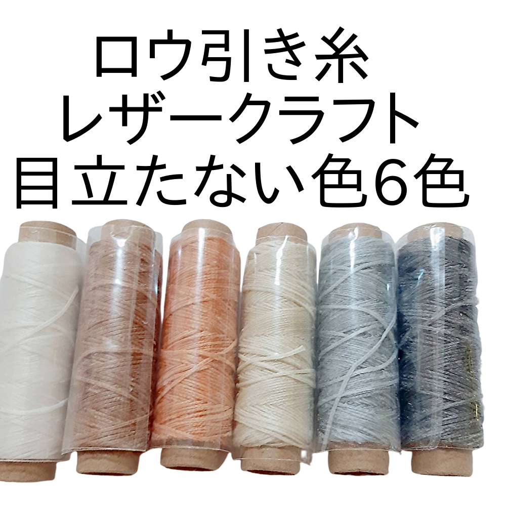 RMTIME 蝋引き糸 レザークラフト糸 縫い針 千枚通し レザークラフト 33 点 工具 セット 革 DIY 手作り ロウ引き糸 8色 縫