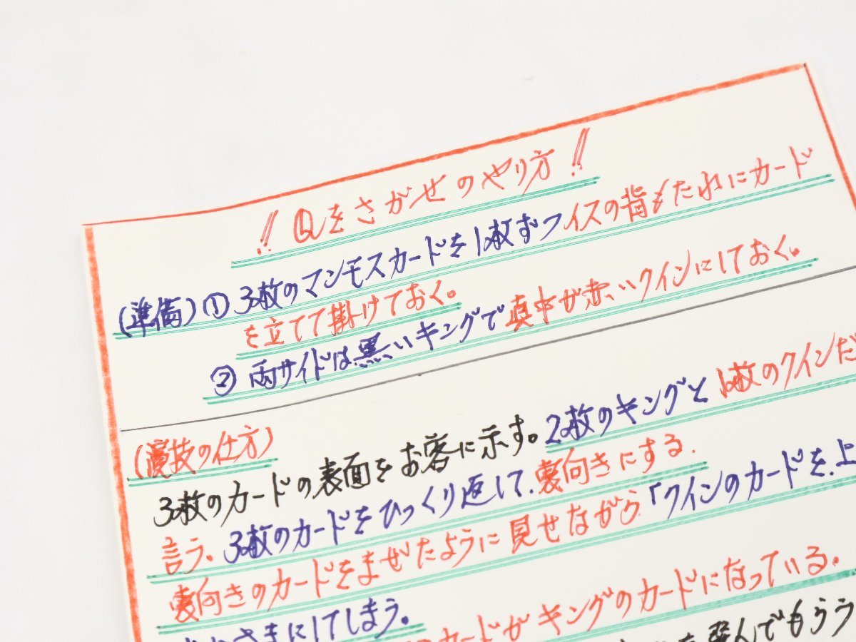 引退記念第三弾 プロマジシャン放出 マジック用品 「クイーンを探せ」 手品 検 セオ ロイヤル テンヨー UGM ミカメ 121_画像2