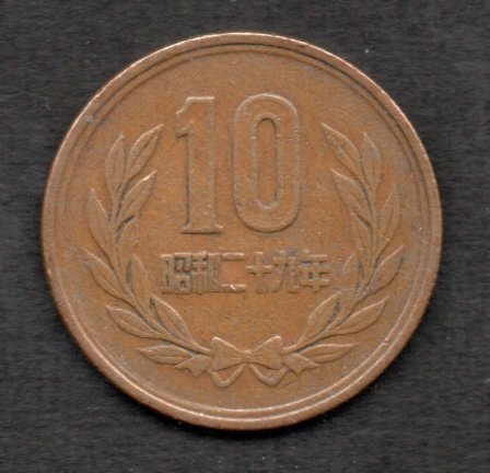 Монета 1952 10 иен бронзовая монета Гиза 10