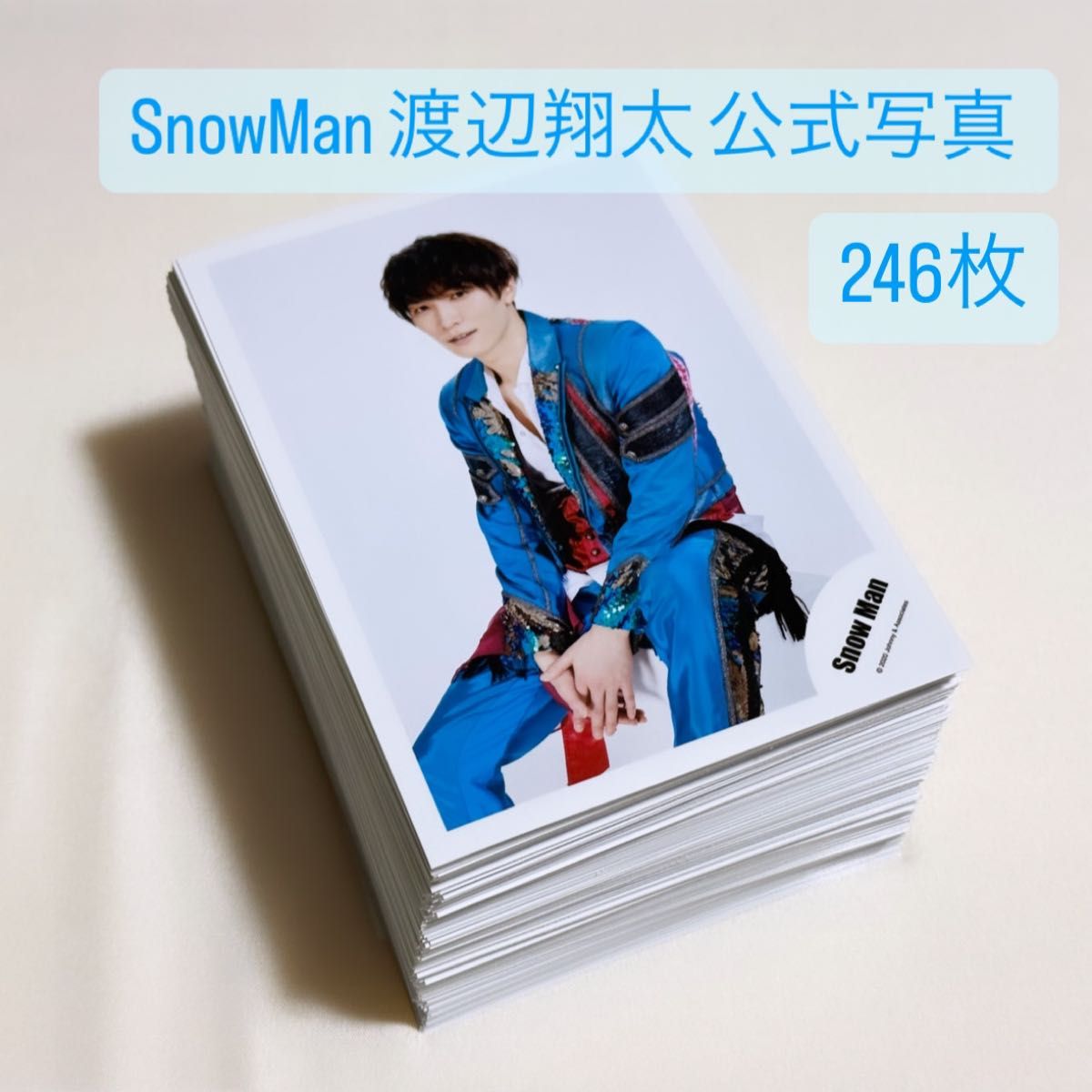 SnowMan 渡辺翔太 公式写真 まとめ売り-