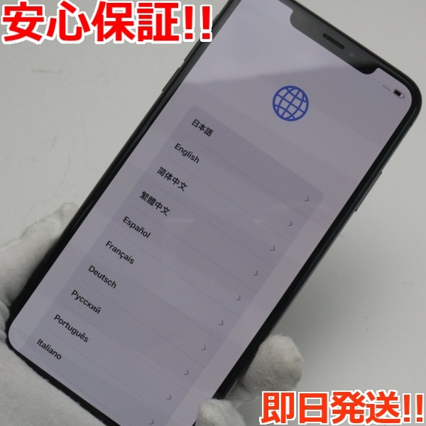 超美品 SIMフリー iPhoneXS MAX 64GB スペースグレイ スマホ 白ロム