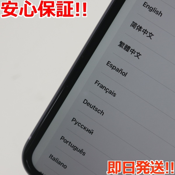 超美品 SIMフリー iPhone 11 256GB パープル スマホ 本体 白ロム あす