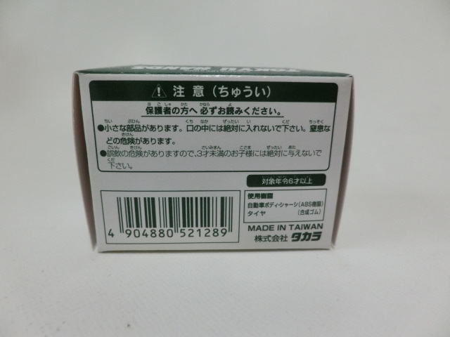 タカラ チョロＱ 日産エスカルゴ(深緑)東急ハンズ　TOKYU HANDS　NISSAN S-Cargo　ニッサンミニカー（新品）_画像10