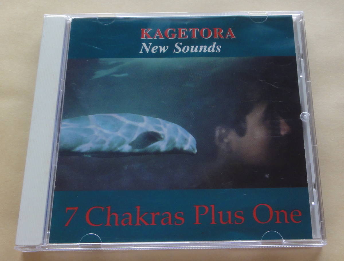 KAGETORA / NEW SOUNDS 7 CHAKRAS PLUS ONE CD KAGEKI NAGAO ヒーリング ニューエイジ_画像1