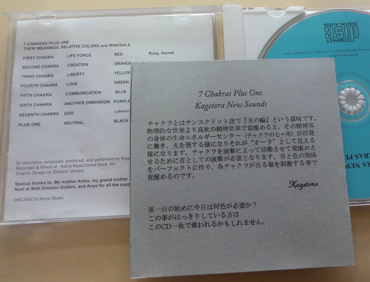 KAGETORA / NEW SOUNDS 7 CHAKRAS PLUS ONE CD KAGEKI NAGAO ヒーリング ニューエイジ_画像2