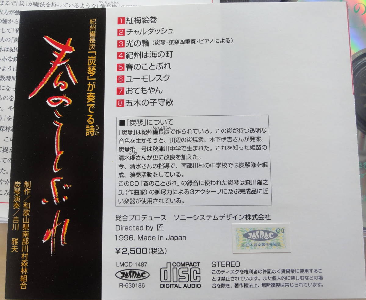 紀州備長炭「炭琴」が奏でる詩 : 春のことぶれ　CD 　和歌山県_画像2