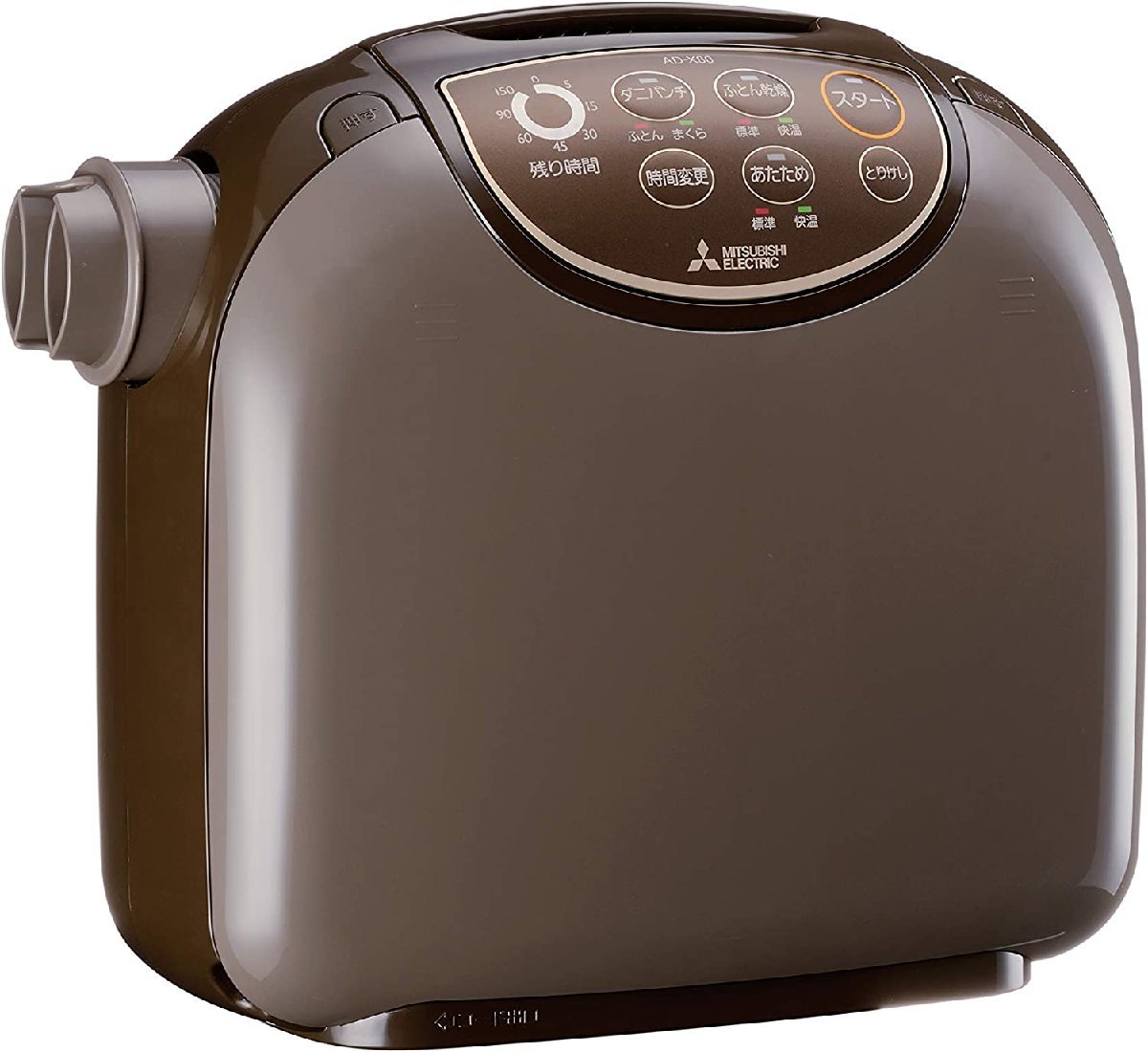 福袋セール】 (中古品)三菱電機 フトンクリニック AD-X80-T ダーク